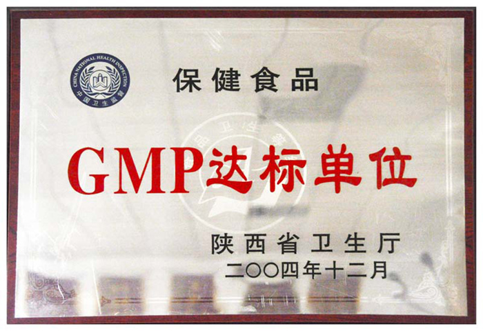 GMP达标单位